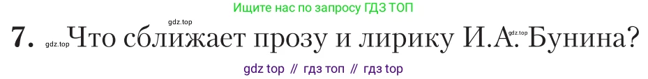 Литература, 11 класс Учебник, авторы: Зинин Сергей Александрович, Чалмаев Виктор Андреевич, издательство Русское слово, Москва, 2019, оранжевого цвета, Часть 1, страница 63, номер 7, Условие