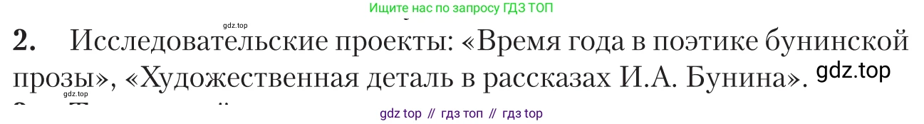 Литература, 11 класс Учебник, авторы: Зинин Сергей Александрович, Чалмаев Виктор Андреевич, издательство Русское слово, Москва, 2019, оранжевого цвета, Часть 1, страница 64, номер 2, Условие