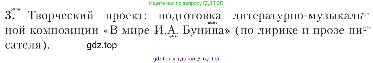 Литература, 11 класс Учебник, авторы: Зинин Сергей Александрович, Чалмаев Виктор Андреевич, издательство Русское слово, Москва, 2019, оранжевого цвета, Часть 1, страница 64, номер 3, Условие