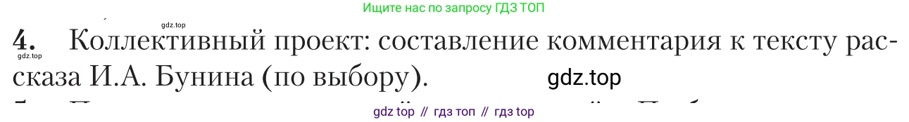 Литература, 11 класс Учебник, авторы: Зинин Сергей Александрович, Чалмаев Виктор Андреевич, издательство Русское слово, Москва, 2019, оранжевого цвета, Часть 1, страница 64, номер 4, Условие