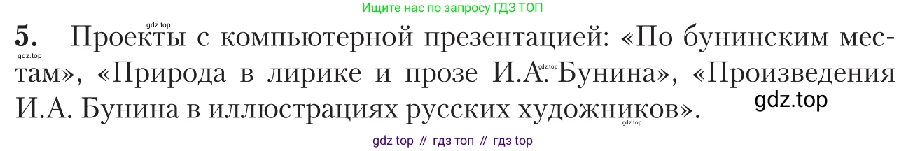 Литература, 11 класс Учебник, авторы: Зинин Сергей Александрович, Чалмаев Виктор Андреевич, издательство Русское слово, Москва, 2019, оранжевого цвета, Часть 1, страница 64, номер 5, Условие