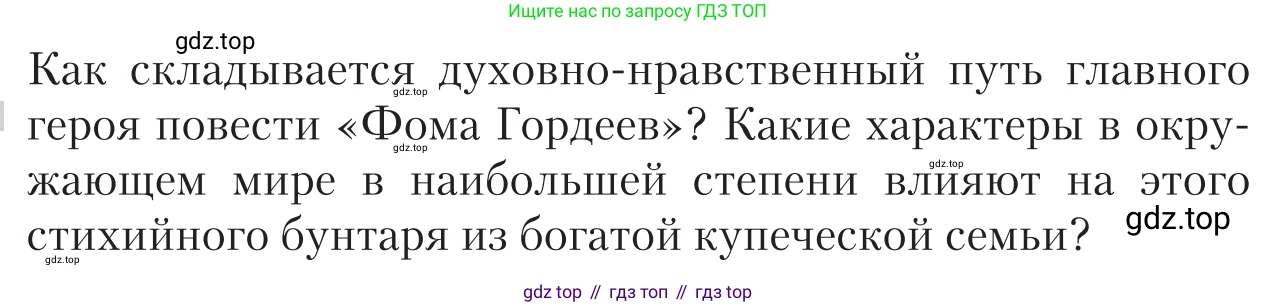 Литература, 11 класс Учебник, авторы: Зинин Сергей Александрович, Чалмаев Виктор Андреевич, издательство Русское слово, Москва, 2019, оранжевого цвета, Часть 1, страница 84, Условие