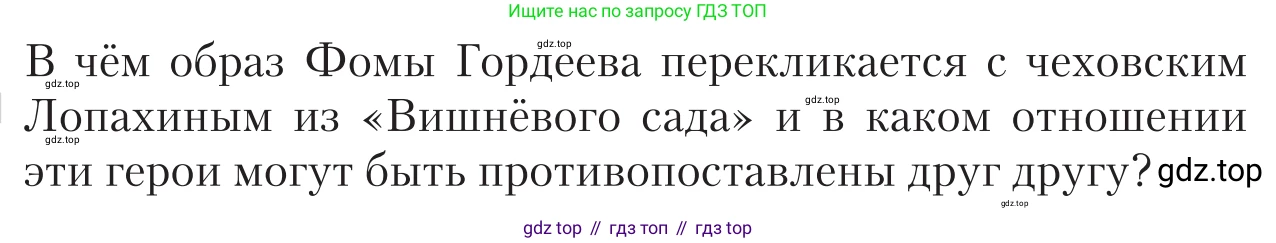 Литература, 11 класс Учебник, авторы: Зинин Сергей Александрович, Чалмаев Виктор Андреевич, издательство Русское слово, Москва, 2019, оранжевого цвета, Часть 1, страница 86, Условие