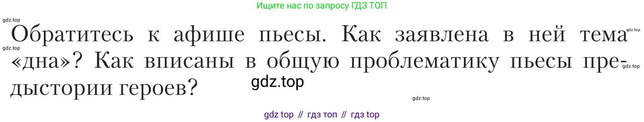 Литература, 11 класс Учебник, авторы: Зинин Сергей Александрович, Чалмаев Виктор Андреевич, издательство Русское слово, Москва, 2019, оранжевого цвета, Часть 1, страница 91, Условие