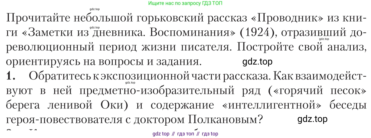 Литература, 11 класс Учебник, авторы: Зинин Сергей Александрович, Чалмаев Виктор Андреевич, издательство Русское слово, Москва, 2019, оранжевого цвета, Часть 1, страница 82, номер 1, Условие