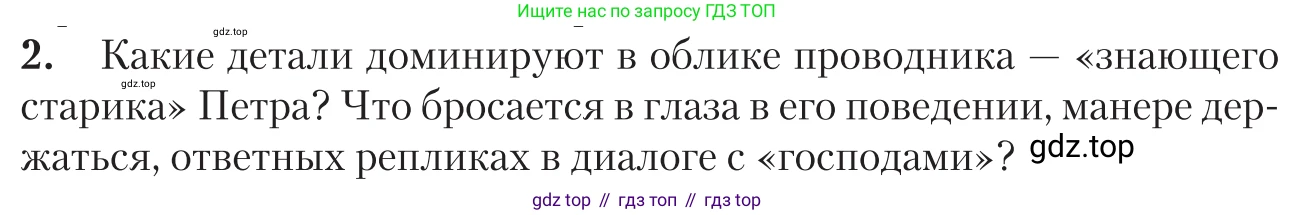 Литература, 11 класс Учебник, авторы: Зинин Сергей Александрович, Чалмаев Виктор Андреевич, издательство Русское слово, Москва, 2019, оранжевого цвета, Часть 1, страница 82, номер 2, Условие