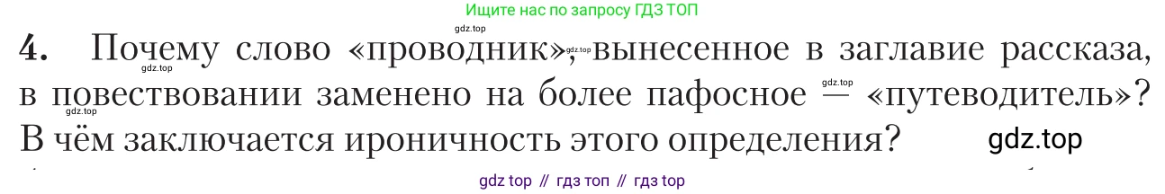 Литература, 11 класс Учебник, авторы: Зинин Сергей Александрович, Чалмаев Виктор Андреевич, издательство Русское слово, Москва, 2019, оранжевого цвета, Часть 1, страница 82, номер 4, Условие