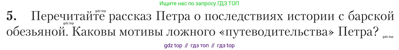 Литература, 11 класс Учебник, авторы: Зинин Сергей Александрович, Чалмаев Виктор Андреевич, издательство Русское слово, Москва, 2019, оранжевого цвета, Часть 1, страница 82, номер 5, Условие