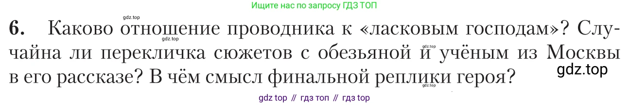 Литература, 11 класс Учебник, авторы: Зинин Сергей Александрович, Чалмаев Виктор Андреевич, издательство Русское слово, Москва, 2019, оранжевого цвета, Часть 1, страница 83, номер 6, Условие