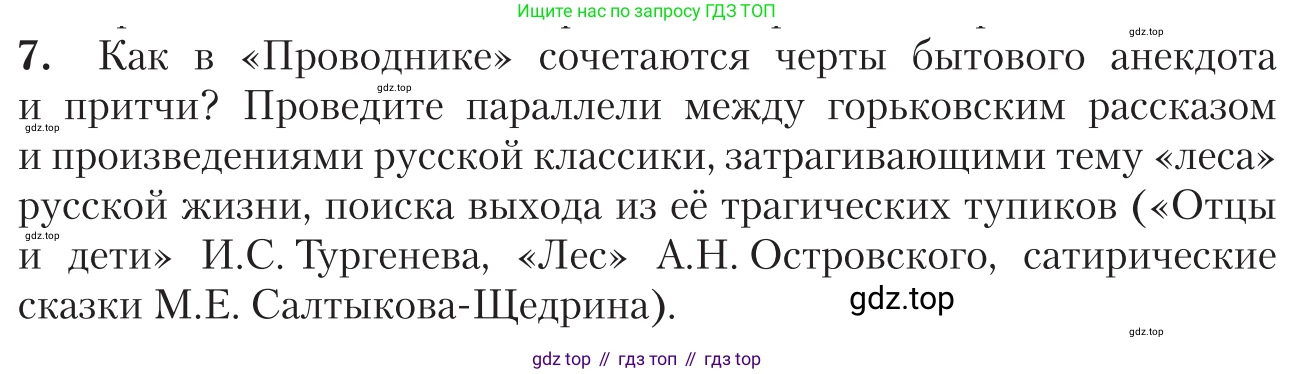 Литература, 11 класс Учебник, авторы: Зинин Сергей Александрович, Чалмаев Виктор Андреевич, издательство Русское слово, Москва, 2019, оранжевого цвета, Часть 1, страница 83, номер 7, Условие