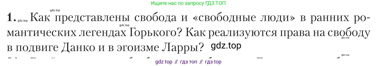 Литература, 11 класс Учебник, авторы: Зинин Сергей Александрович, Чалмаев Виктор Андреевич, издательство Русское слово, Москва, 2019, оранжевого цвета, Часть 1, страница 99, номер 1, Условие