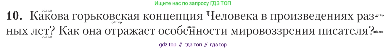 Литература, 11 класс Учебник, авторы: Зинин Сергей Александрович, Чалмаев Виктор Андреевич, издательство Русское слово, Москва, 2019, оранжевого цвета, Часть 1, страница 100, номер 10, Условие