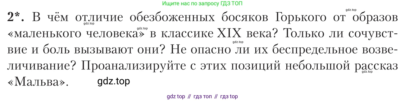 Литература, 11 класс Учебник, авторы: Зинин Сергей Александрович, Чалмаев Виктор Андреевич, издательство Русское слово, Москва, 2019, оранжевого цвета, Часть 1, страница 99, номер 2, Условие