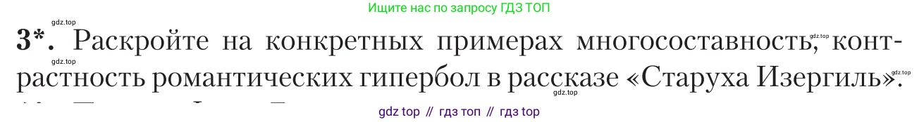 Литература, 11 класс Учебник, авторы: Зинин Сергей Александрович, Чалмаев Виктор Андреевич, издательство Русское слово, Москва, 2019, оранжевого цвета, Часть 1, страница 99, номер 3, Условие