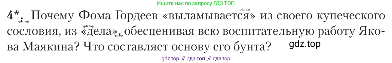 Литература, 11 класс Учебник, авторы: Зинин Сергей Александрович, Чалмаев Виктор Андреевич, издательство Русское слово, Москва, 2019, оранжевого цвета, Часть 1, страница 99, номер 4, Условие