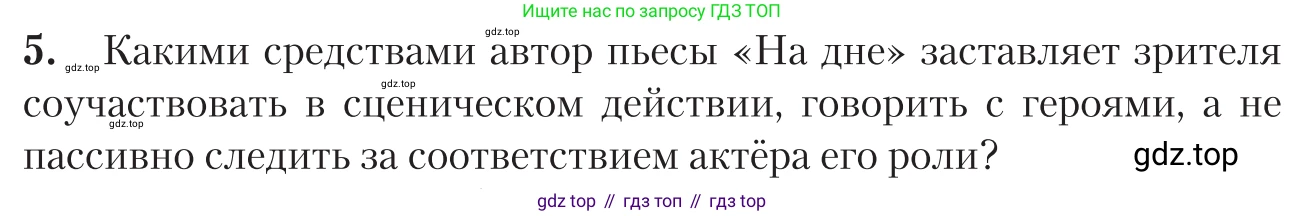Литература, 11 класс Учебник, авторы: Зинин Сергей Александрович, Чалмаев Виктор Андреевич, издательство Русское слово, Москва, 2019, оранжевого цвета, Часть 1, страница 99, номер 5, Условие