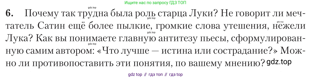 Литература, 11 класс Учебник, авторы: Зинин Сергей Александрович, Чалмаев Виктор Андреевич, издательство Русское слово, Москва, 2019, оранжевого цвета, Часть 1, страница 99, номер 6, Условие