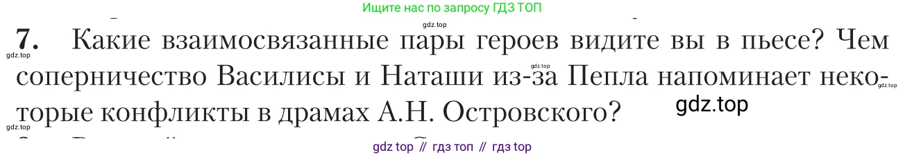 Литература, 11 класс Учебник, авторы: Зинин Сергей Александрович, Чалмаев Виктор Андреевич, издательство Русское слово, Москва, 2019, оранжевого цвета, Часть 1, страница 99, номер 7, Условие