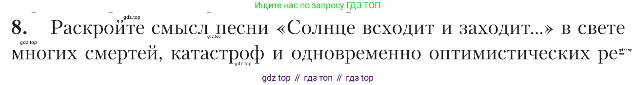 Литература, 11 класс Учебник, авторы: Зинин Сергей Александрович, Чалмаев Виктор Андреевич, издательство Русское слово, Москва, 2019, оранжевого цвета, Часть 1, страница 99, номер 8, Условие
