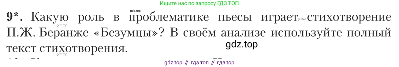 Литература, 11 класс Учебник, авторы: Зинин Сергей Александрович, Чалмаев Виктор Андреевич, издательство Русское слово, Москва, 2019, оранжевого цвета, Часть 1, страница 100, номер 9, Условие