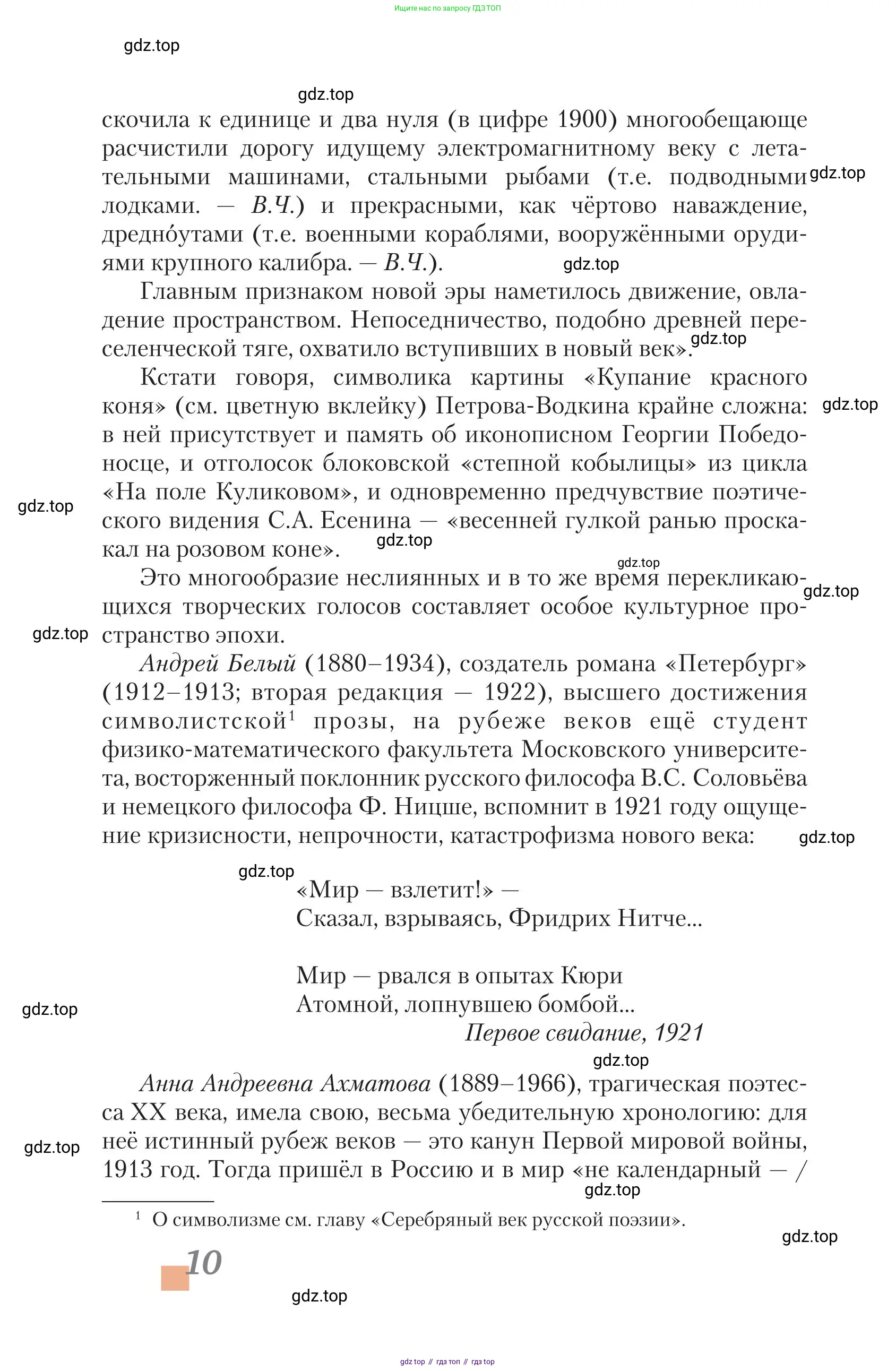 Литература, 11 класс Учебник, авторы: Зинин Сергей Александрович, Чалмаев Виктор Андреевич, издательство Русское слово, Москва, 2019, оранжевого цвета, Часть 2, страница 10