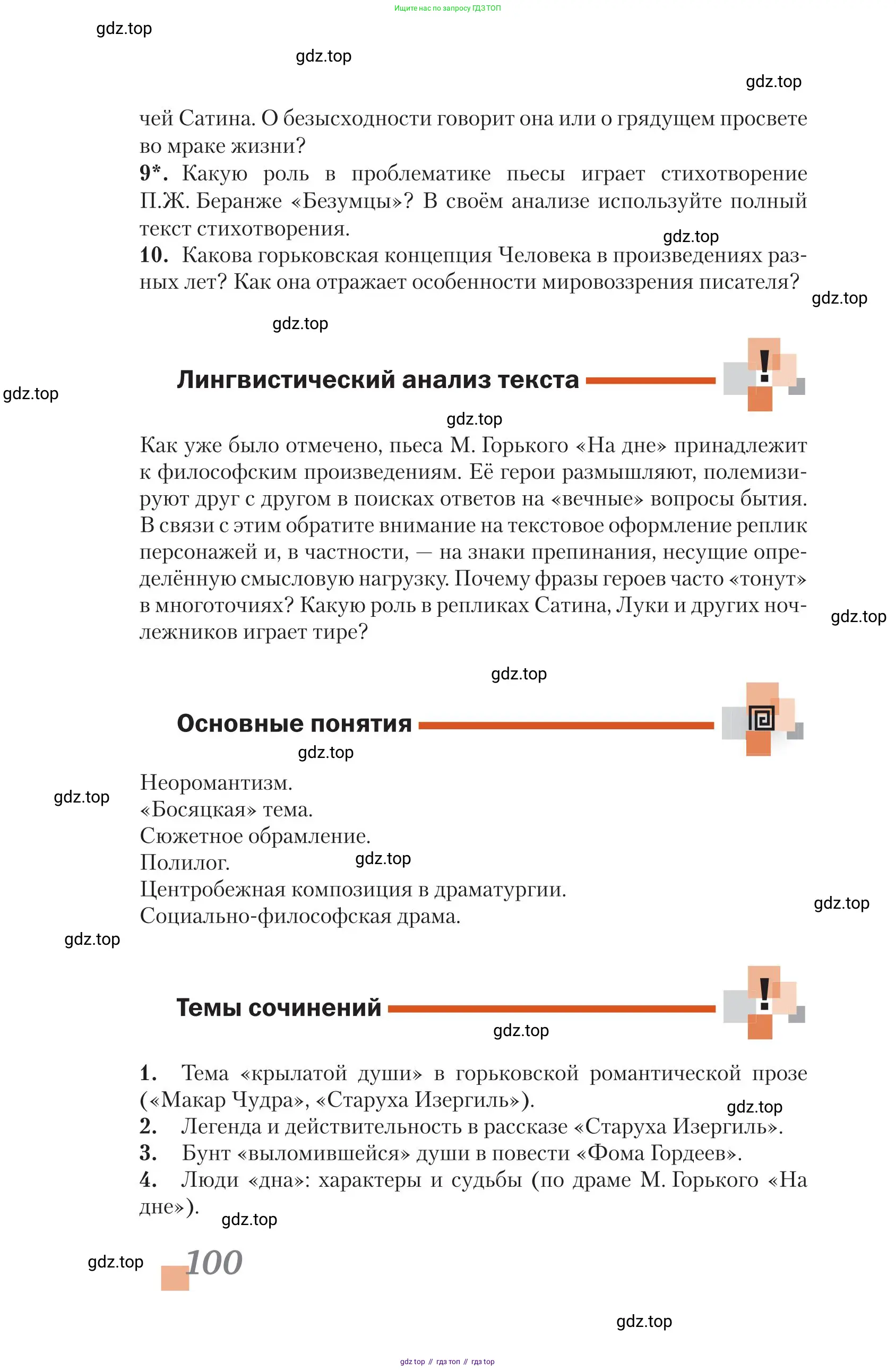 Литература, 11 класс Учебник, авторы: Зинин Сергей Александрович, Чалмаев Виктор Андреевич, издательство Русское слово, Москва, 2019, оранжевого цвета, Часть 1, страница 100