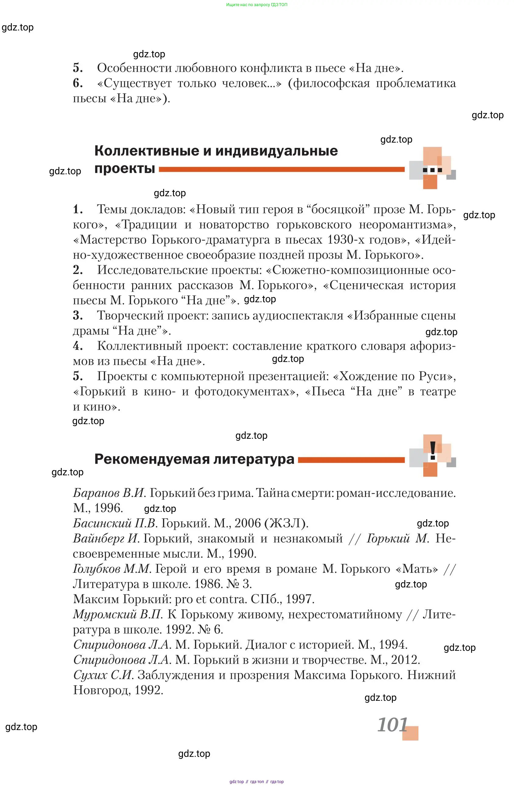 Литература, 11 класс Учебник, авторы: Зинин Сергей Александрович, Чалмаев Виктор Андреевич, издательство Русское слово, Москва, 2019, оранжевого цвета, Часть 1, страница 101
