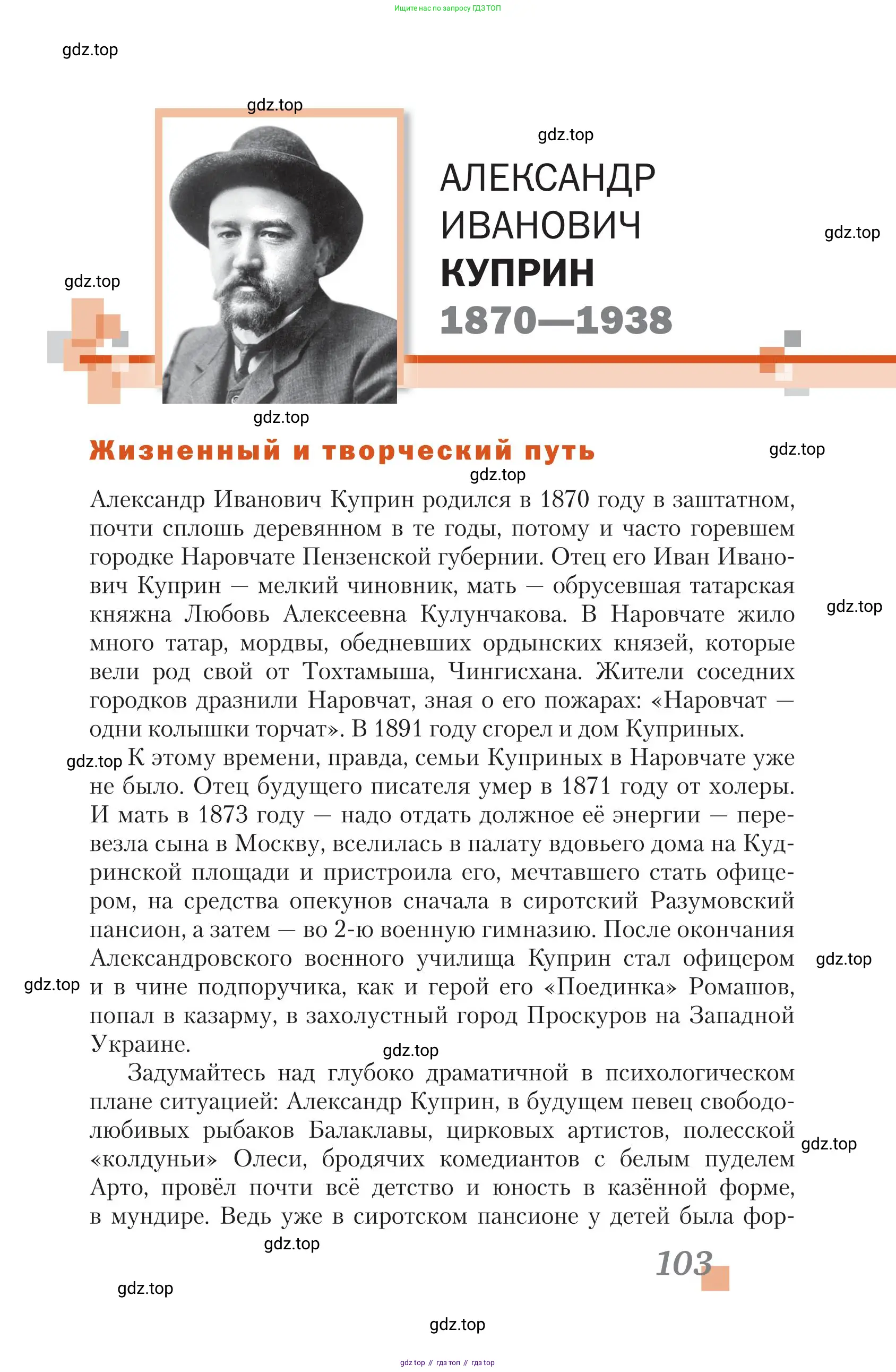Литература, 11 класс Учебник, авторы: Зинин Сергей Александрович, Чалмаев Виктор Андреевич, издательство Русское слово, Москва, 2019, оранжевого цвета, Часть 1, страница 103