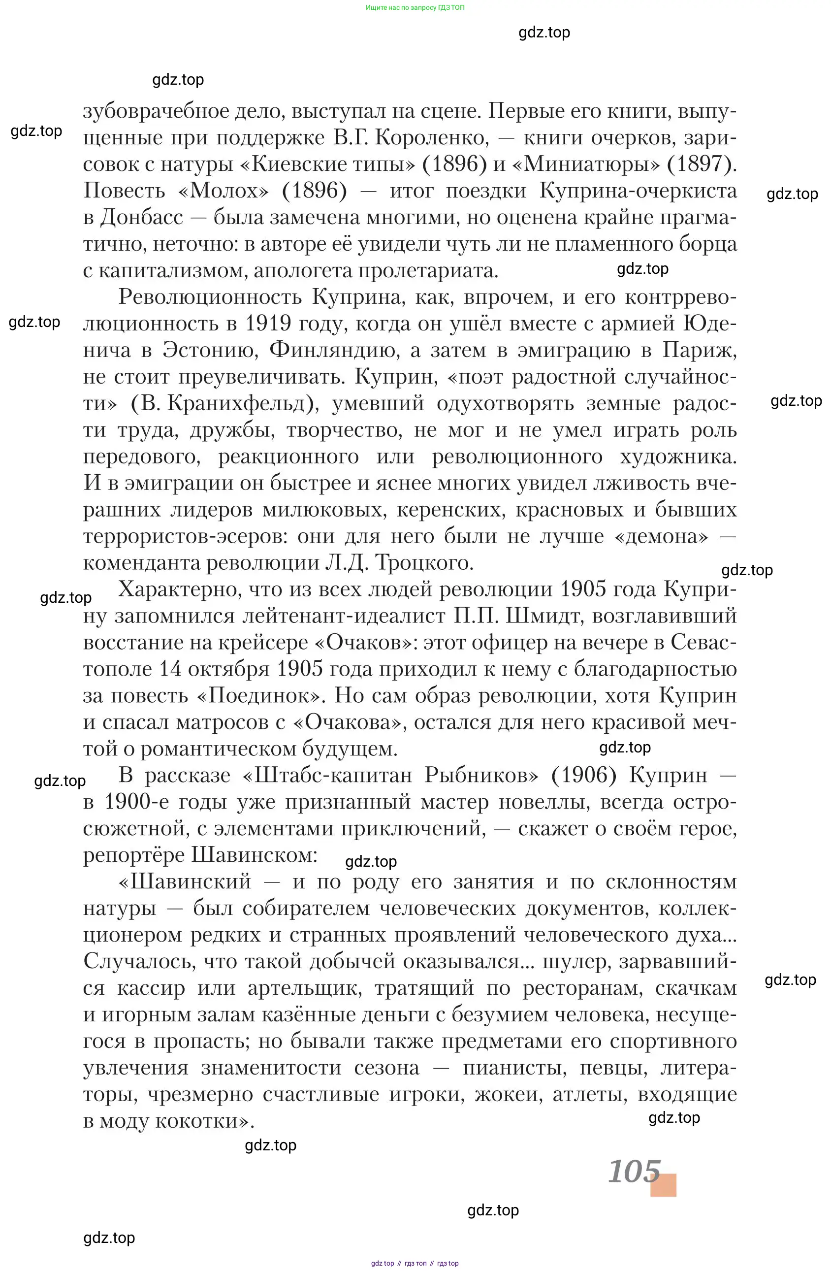 Литература, 11 класс Учебник, авторы: Зинин Сергей Александрович, Чалмаев Виктор Андреевич, издательство Русское слово, Москва, 2019, оранжевого цвета, Часть 2, страница 105