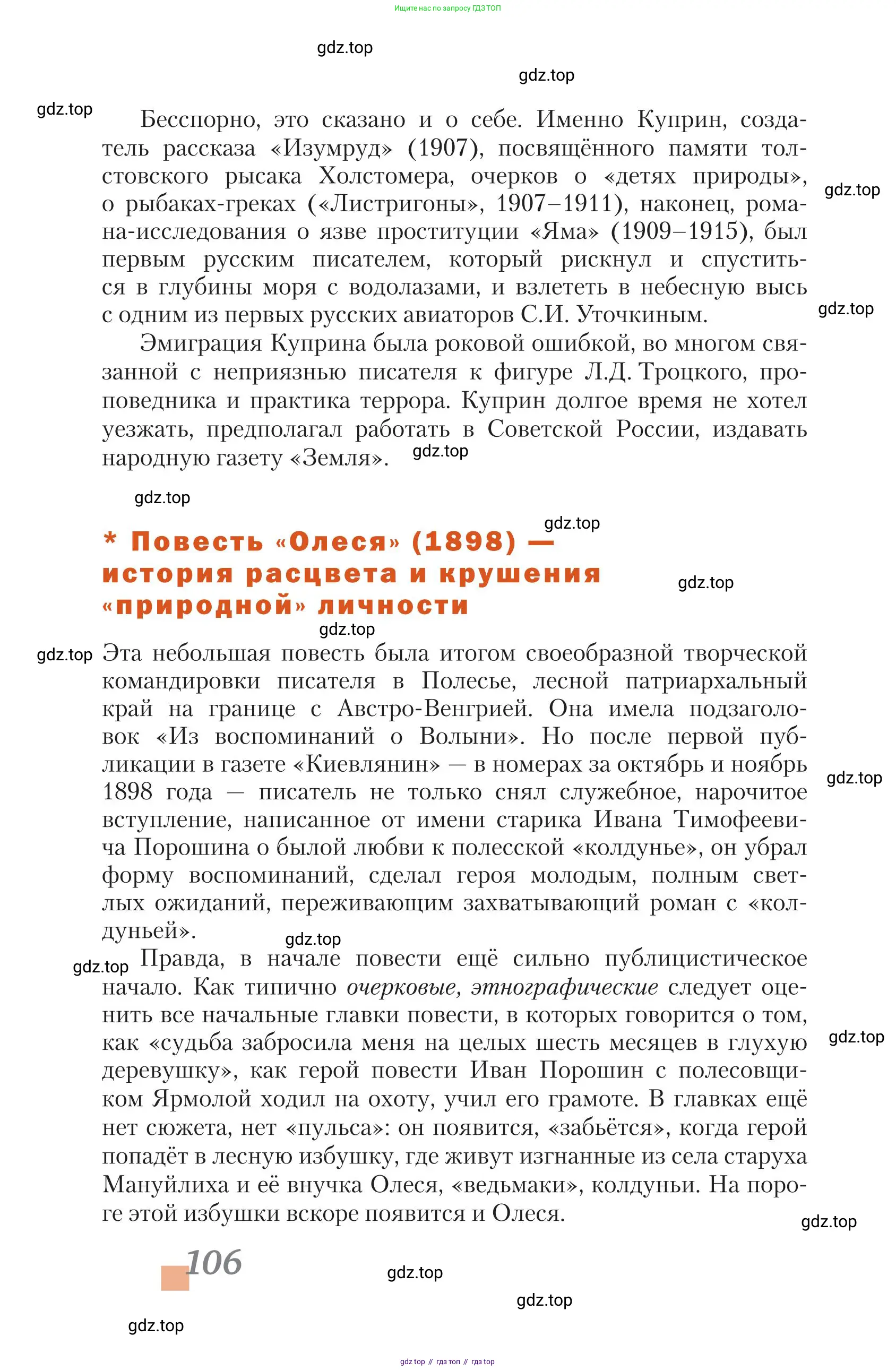 Литература, 11 класс Учебник, авторы: Зинин Сергей Александрович, Чалмаев Виктор Андреевич, издательство Русское слово, Москва, 2019, оранжевого цвета, Часть 1, страница 106