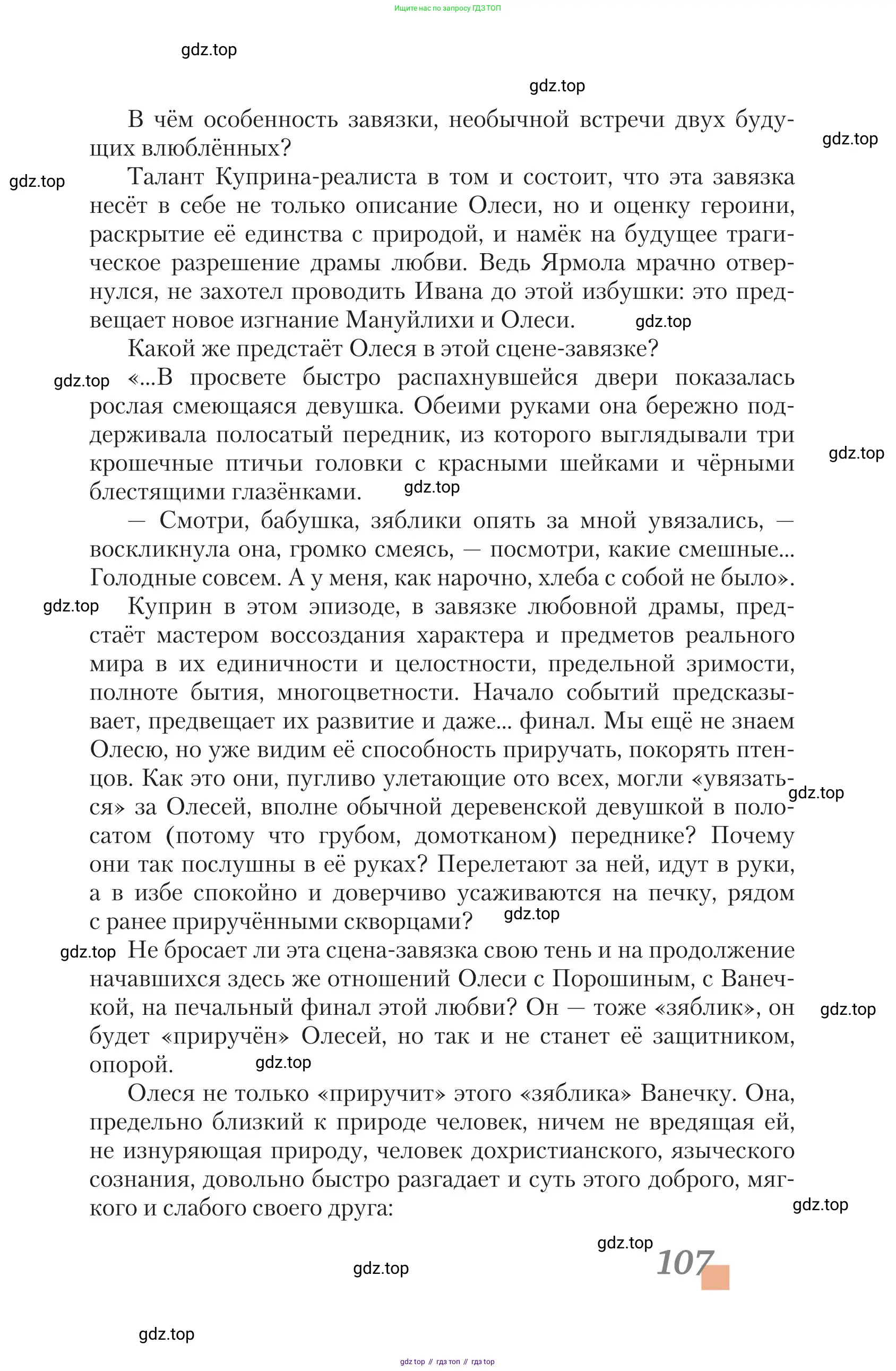 Литература, 11 класс Учебник, авторы: Зинин Сергей Александрович, Чалмаев Виктор Андреевич, издательство Русское слово, Москва, 2019, оранжевого цвета, Часть 2, страница 107