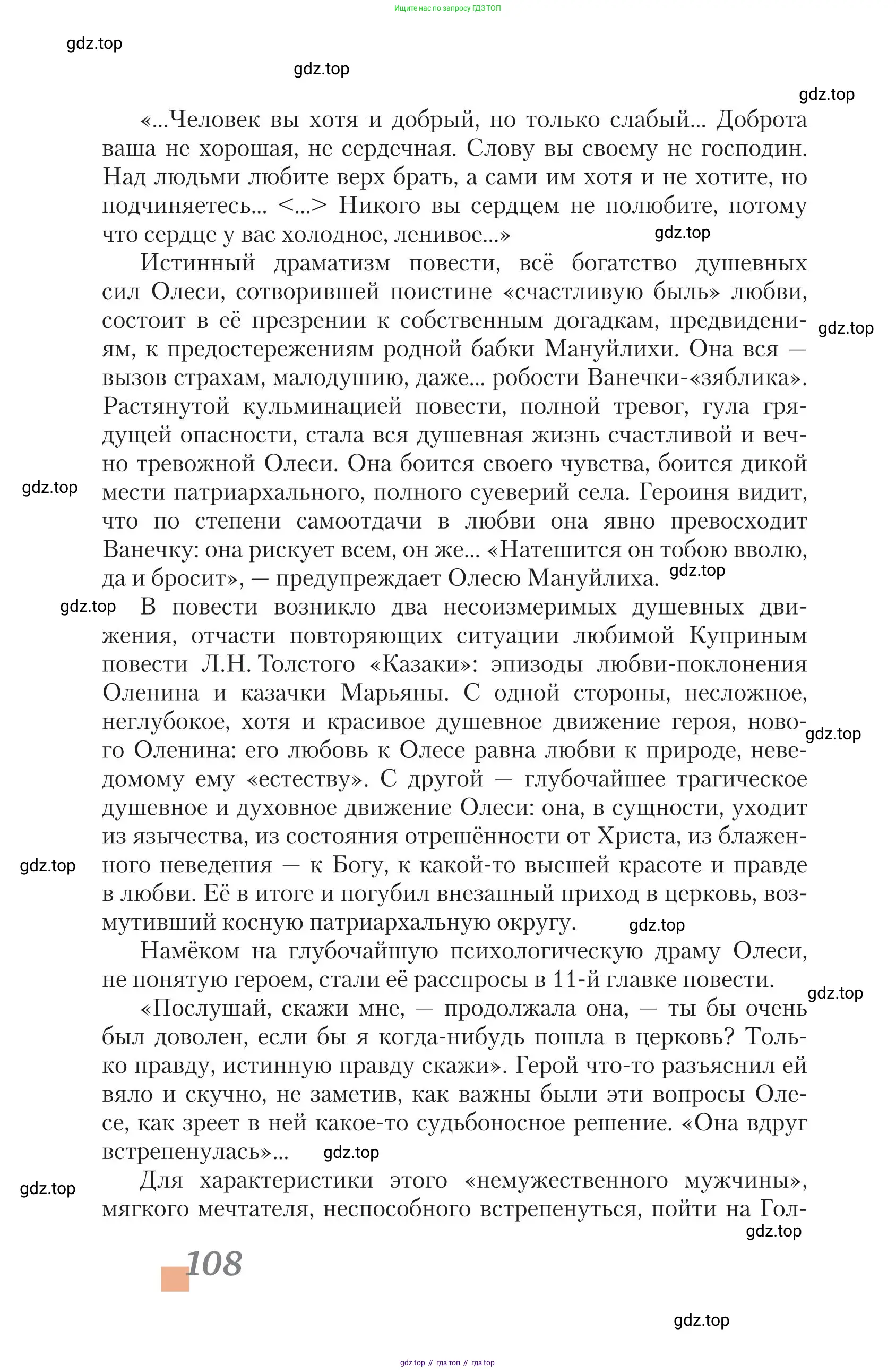 Литература, 11 класс Учебник, авторы: Зинин Сергей Александрович, Чалмаев Виктор Андреевич, издательство Русское слово, Москва, 2019, оранжевого цвета, Часть 2, страница 108