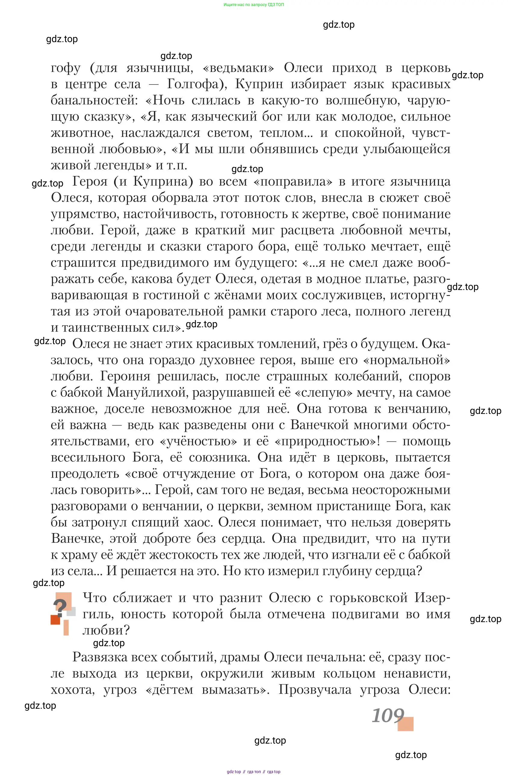 Литература, 11 класс Учебник, авторы: Зинин Сергей Александрович, Чалмаев Виктор Андреевич, издательство Русское слово, Москва, 2019, оранжевого цвета, Часть 1, страница 109