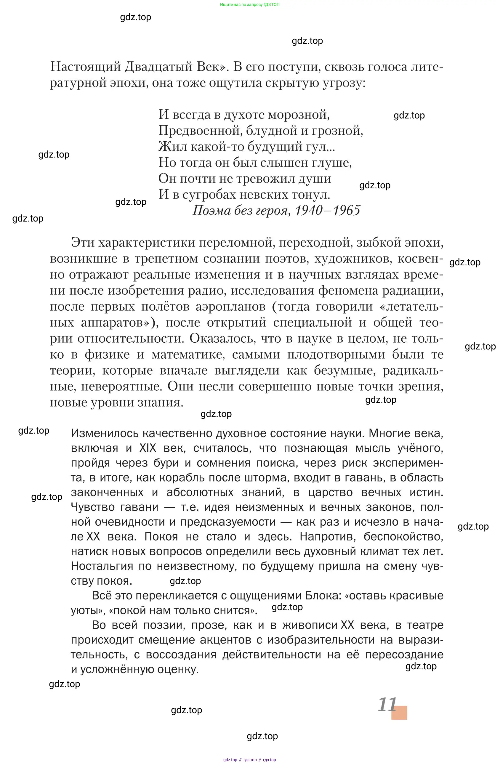 Литература, 11 класс Учебник, авторы: Зинин Сергей Александрович, Чалмаев Виктор Андреевич, издательство Русское слово, Москва, 2019, оранжевого цвета, страница 11