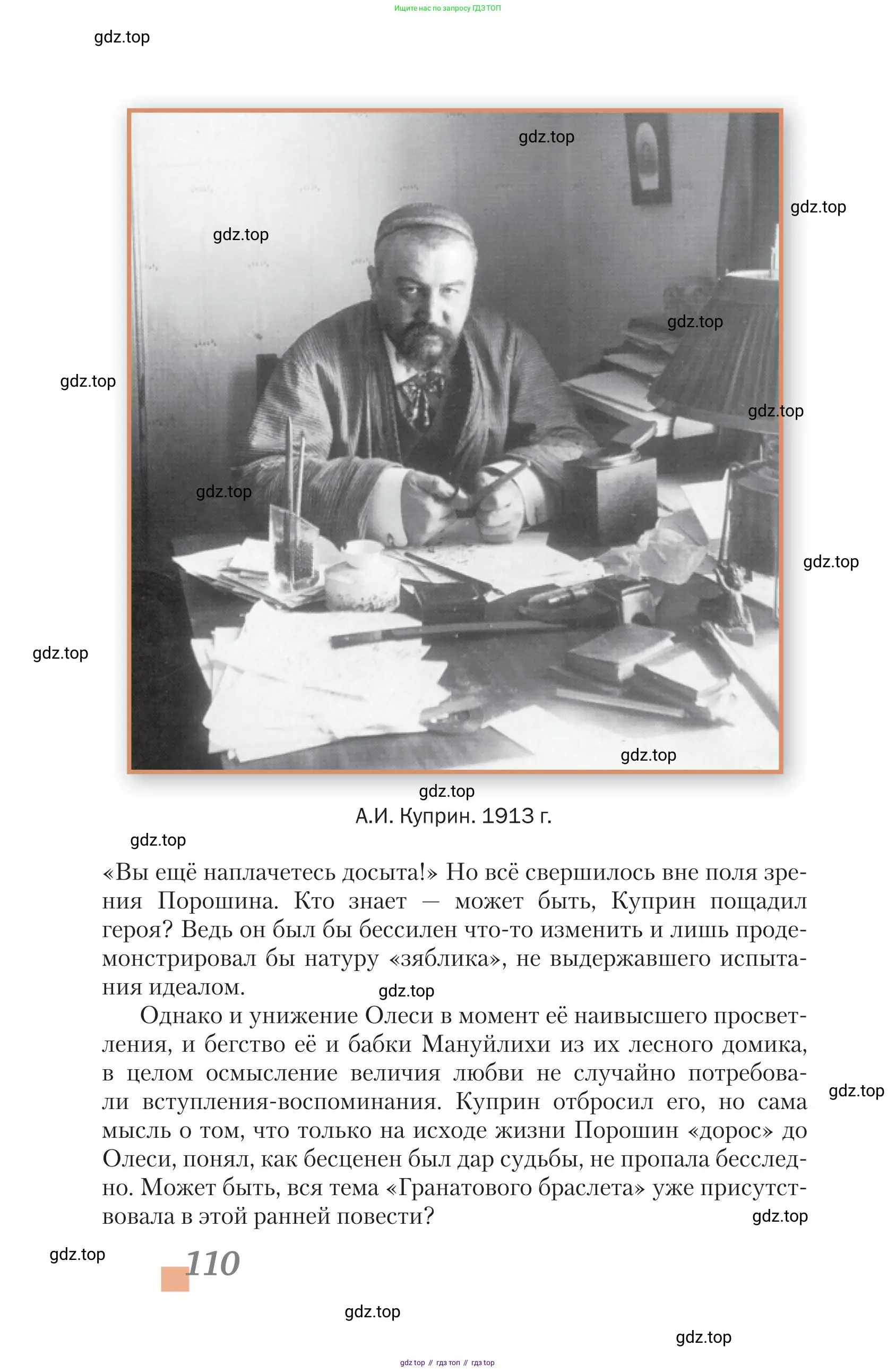 Литература, 11 класс Учебник, авторы: Зинин Сергей Александрович, Чалмаев Виктор Андреевич, издательство Русское слово, Москва, 2019, оранжевого цвета, Часть 2, страница 110
