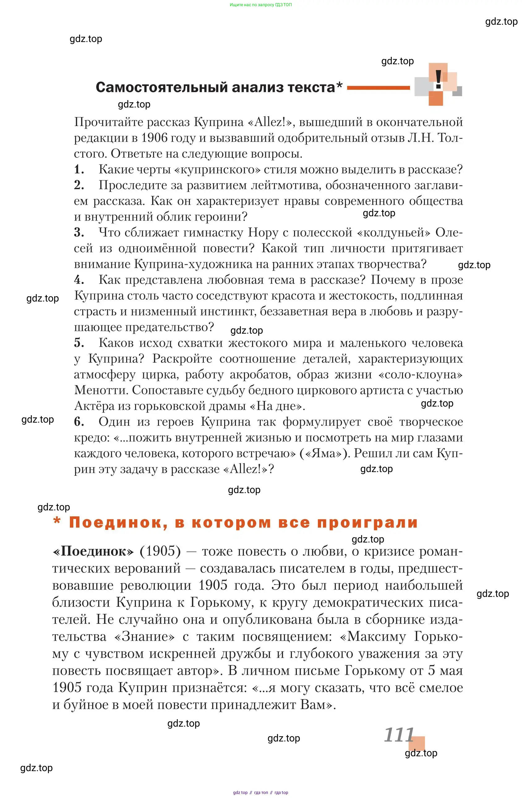 Литература, 11 класс Учебник, авторы: Зинин Сергей Александрович, Чалмаев Виктор Андреевич, издательство Русское слово, Москва, 2019, оранжевого цвета, Часть 1, страница 111