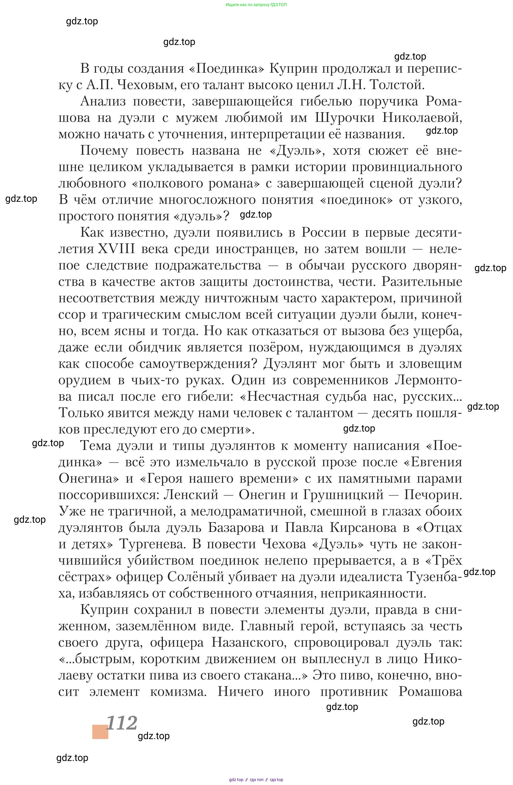 Литература, 11 класс Учебник, авторы: Зинин Сергей Александрович, Чалмаев Виктор Андреевич, издательство Русское слово, Москва, 2019, оранжевого цвета, Часть 2, страница 112