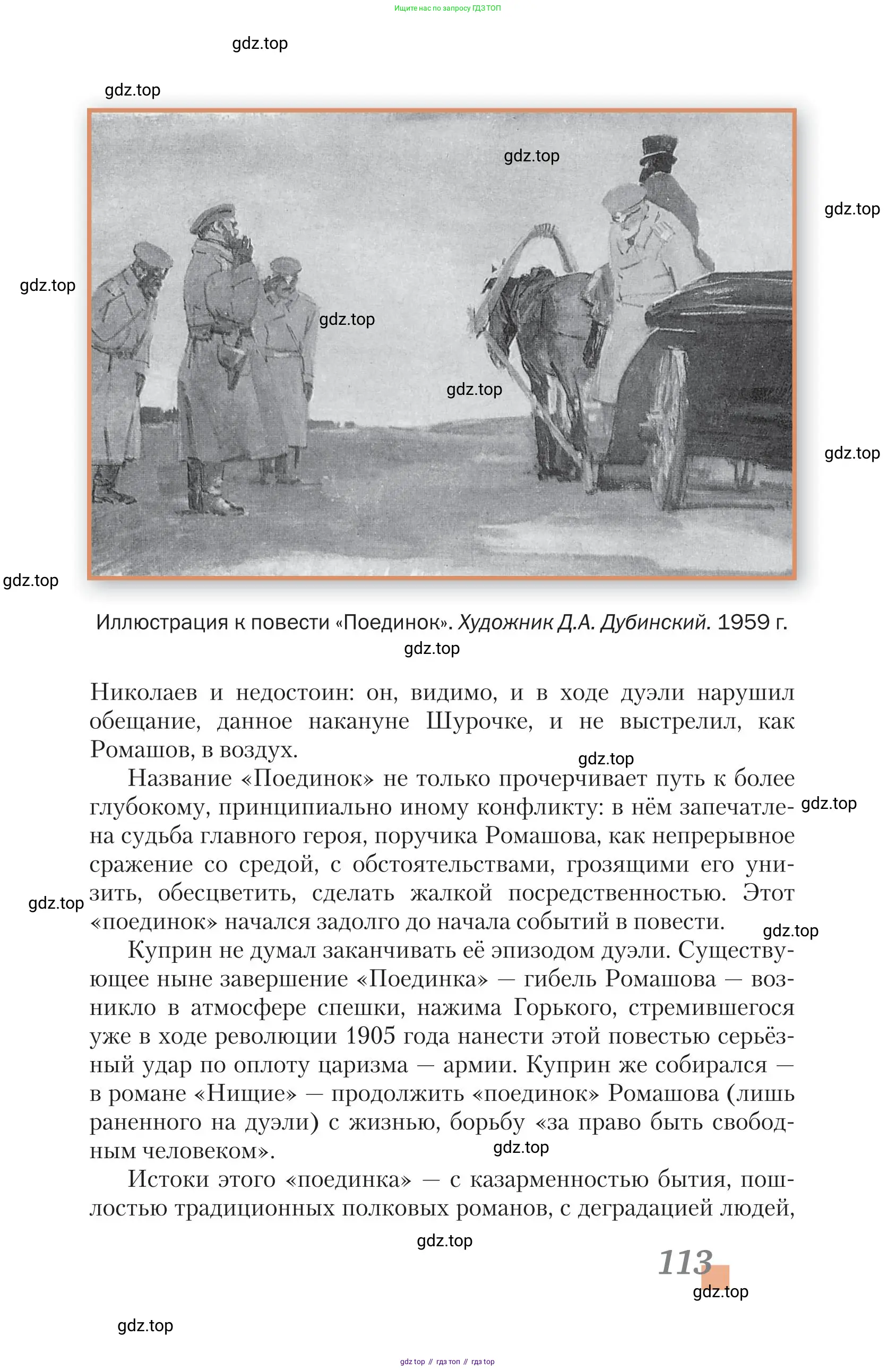 Литература, 11 класс Учебник, авторы: Зинин Сергей Александрович, Чалмаев Виктор Андреевич, издательство Русское слово, Москва, 2019, оранжевого цвета, Часть 2, страница 113