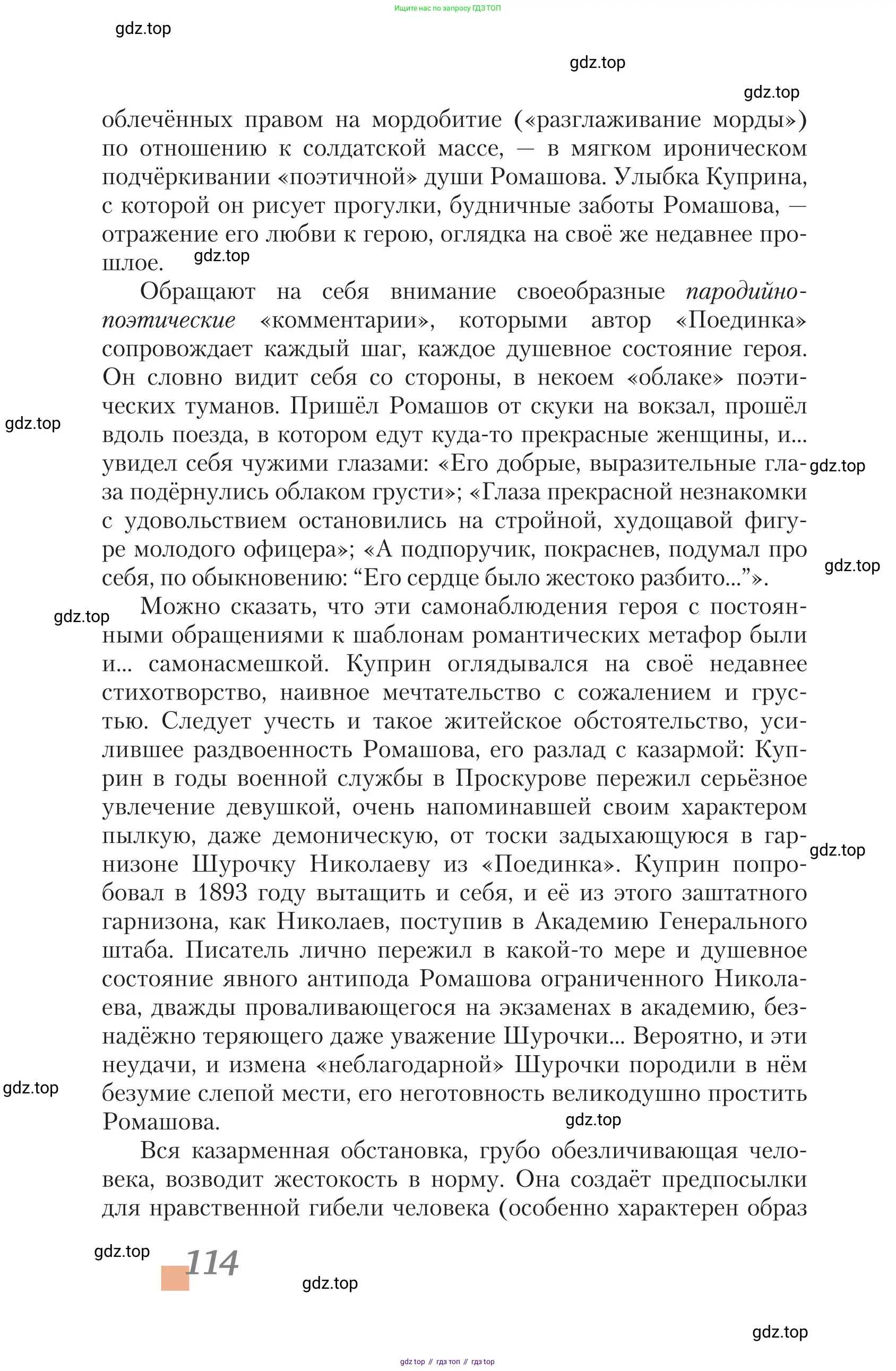 Литература, 11 класс Учебник, авторы: Зинин Сергей Александрович, Чалмаев Виктор Андреевич, издательство Русское слово, Москва, 2019, оранжевого цвета, Часть 2, страница 114