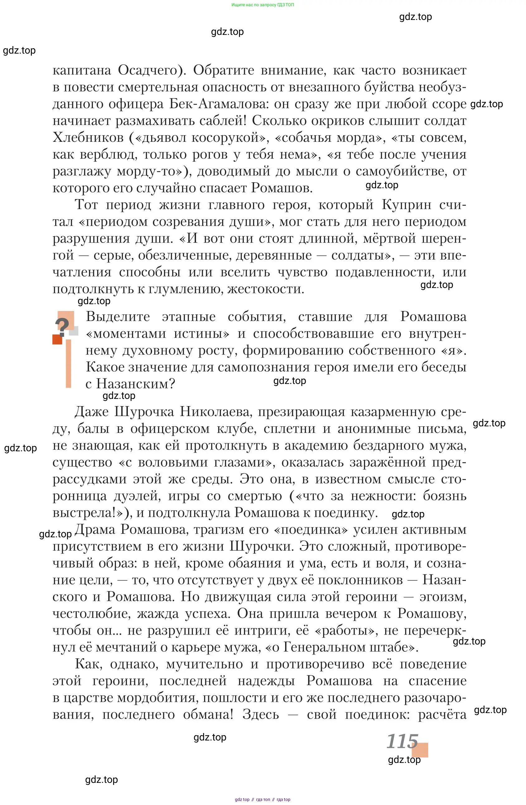 Литература, 11 класс Учебник, авторы: Зинин Сергей Александрович, Чалмаев Виктор Андреевич, издательство Русское слово, Москва, 2019, оранжевого цвета, Часть 1, страница 115
