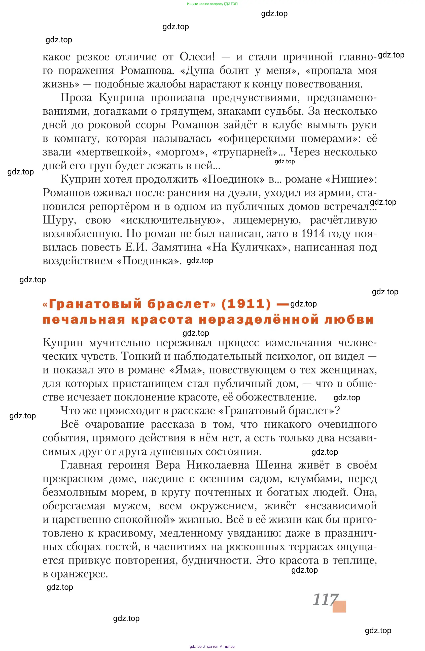 Литература, 11 класс Учебник, авторы: Зинин Сергей Александрович, Чалмаев Виктор Андреевич, издательство Русское слово, Москва, 2019, оранжевого цвета, Часть 1, страница 117