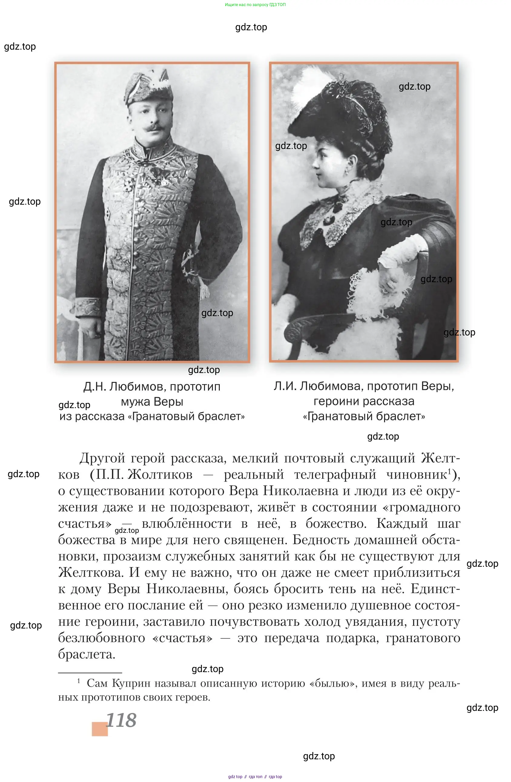 Литература, 11 класс Учебник, авторы: Зинин Сергей Александрович, Чалмаев Виктор Андреевич, издательство Русское слово, Москва, 2019, оранжевого цвета, Часть 2, страница 118
