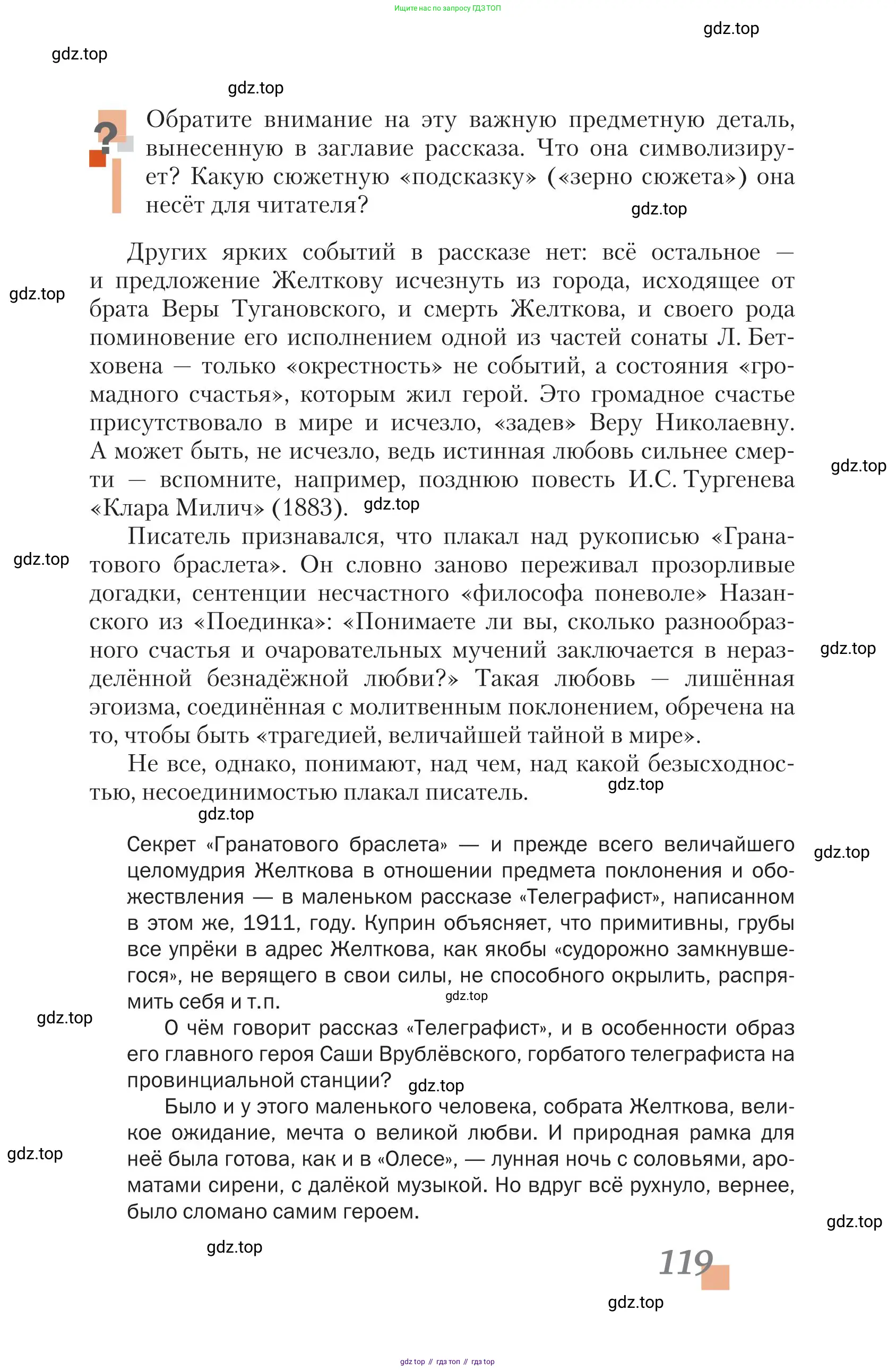 Литература, 11 класс Учебник, авторы: Зинин Сергей Александрович, Чалмаев Виктор Андреевич, издательство Русское слово, Москва, 2019, оранжевого цвета, Часть 1, страница 119