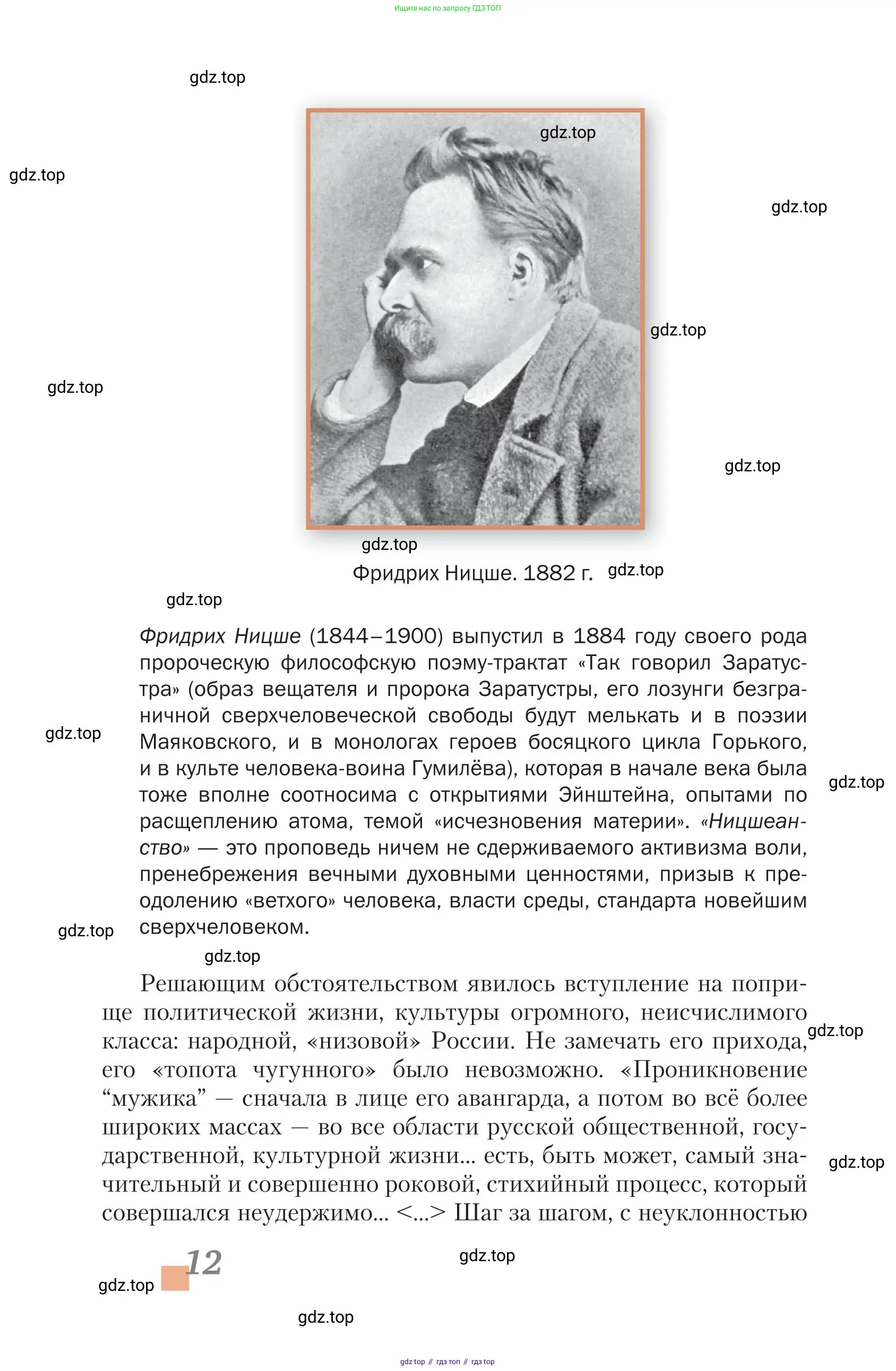 Литература, 11 класс Учебник, авторы: Зинин Сергей Александрович, Чалмаев Виктор Андреевич, издательство Русское слово, Москва, 2019, оранжевого цвета, Часть 2, страница 12