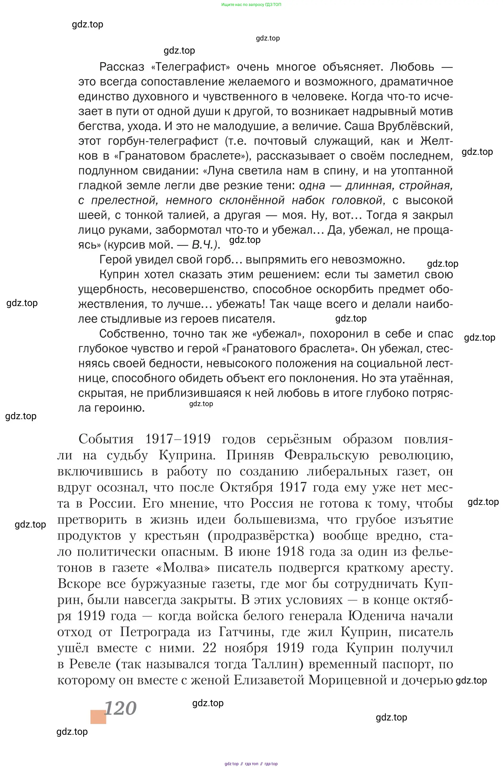 Литература, 11 класс Учебник, авторы: Зинин Сергей Александрович, Чалмаев Виктор Андреевич, издательство Русское слово, Москва, 2019, оранжевого цвета, Часть 2, страница 120
