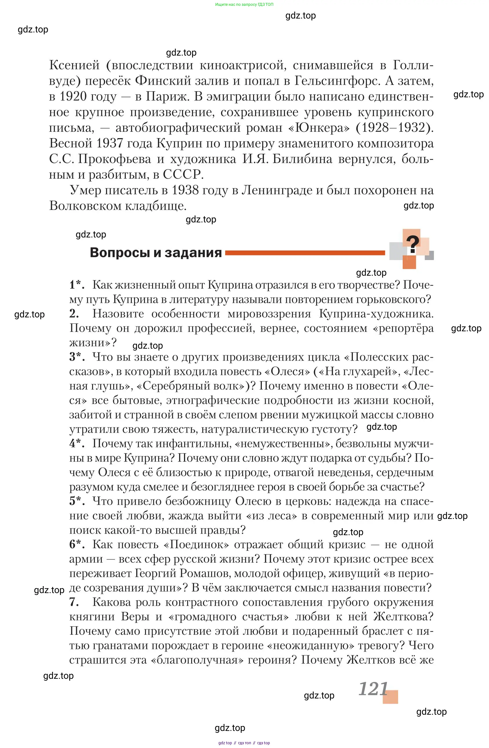 Литература, 11 класс Учебник, авторы: Зинин Сергей Александрович, Чалмаев Виктор Андреевич, издательство Русское слово, Москва, 2019, оранжевого цвета, Часть 1, страница 121