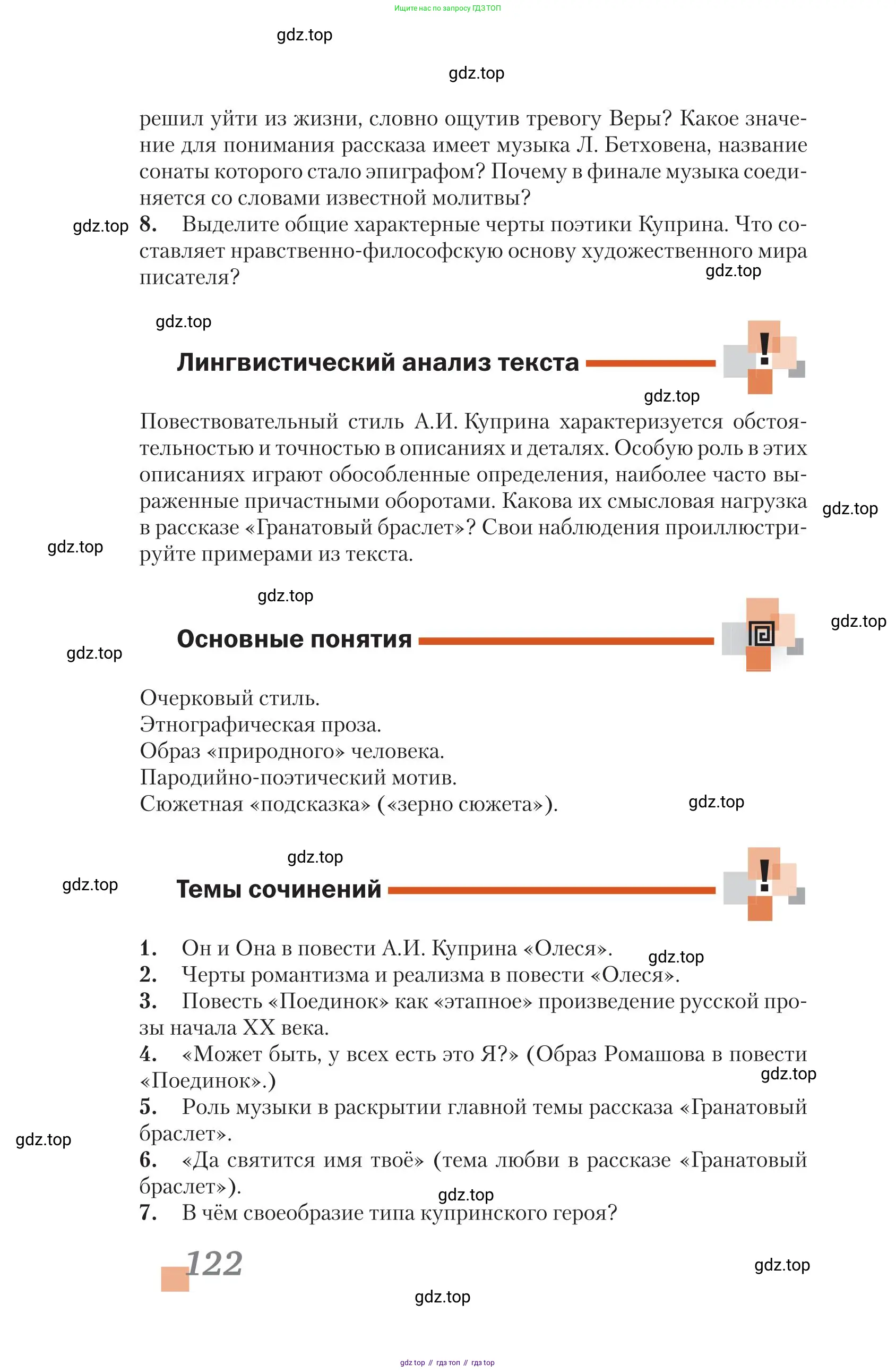 Литература, 11 класс Учебник, авторы: Зинин Сергей Александрович, Чалмаев Виктор Андреевич, издательство Русское слово, Москва, 2019, оранжевого цвета, Часть 1, страница 122