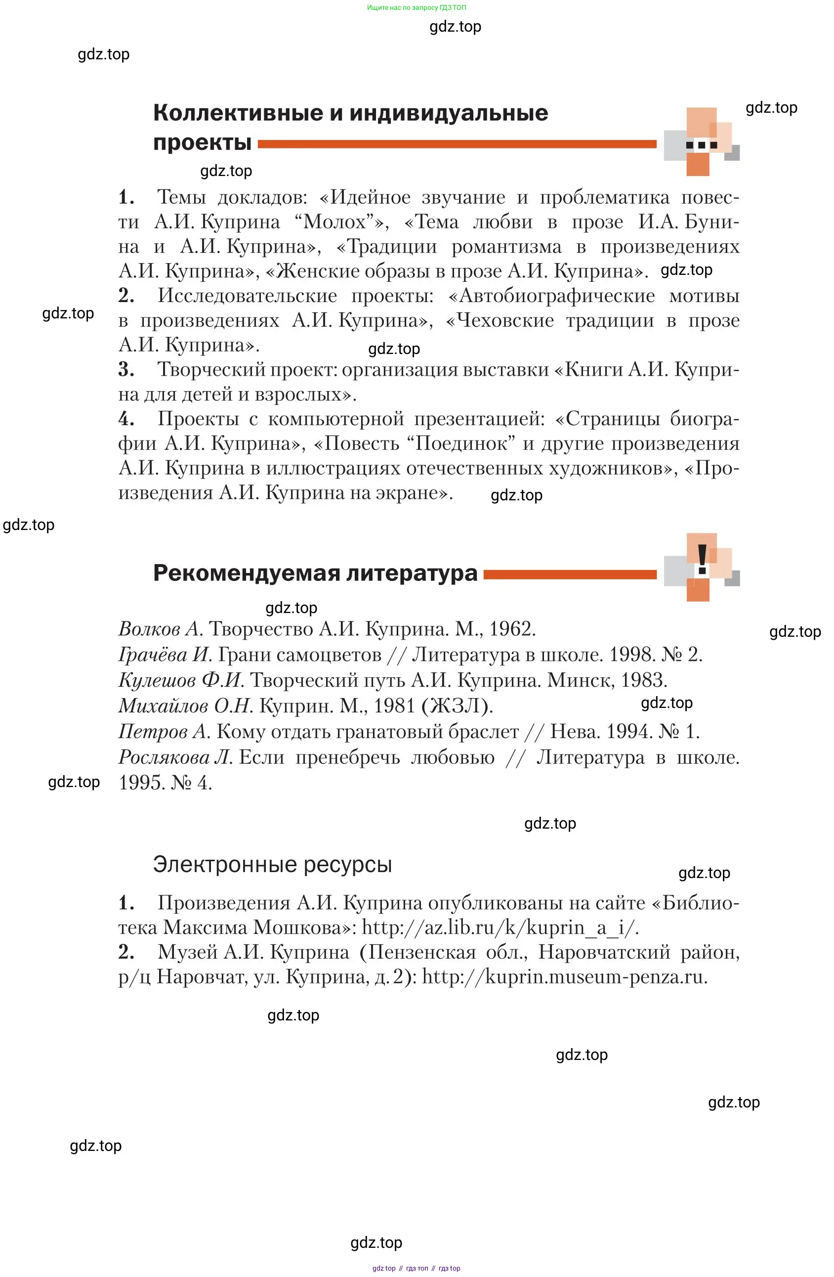 Литература, 11 класс Учебник, авторы: Зинин Сергей Александрович, Чалмаев Виктор Андреевич, издательство Русское слово, Москва, 2019, оранжевого цвета, Часть 1, страница 123