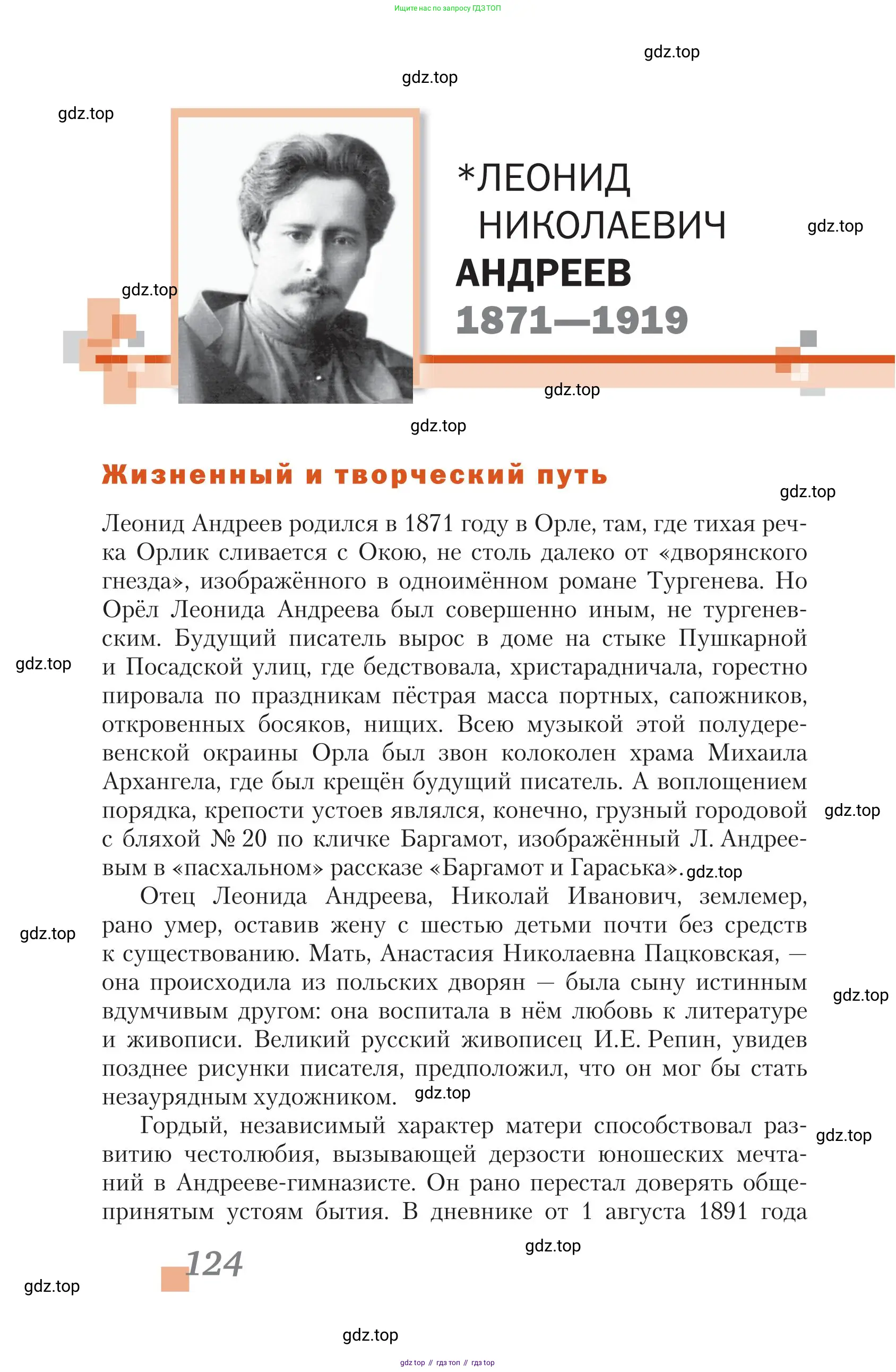 Литература, 11 класс Учебник, авторы: Зинин Сергей Александрович, Чалмаев Виктор Андреевич, издательство Русское слово, Москва, 2019, оранжевого цвета, Часть 1, страница 124