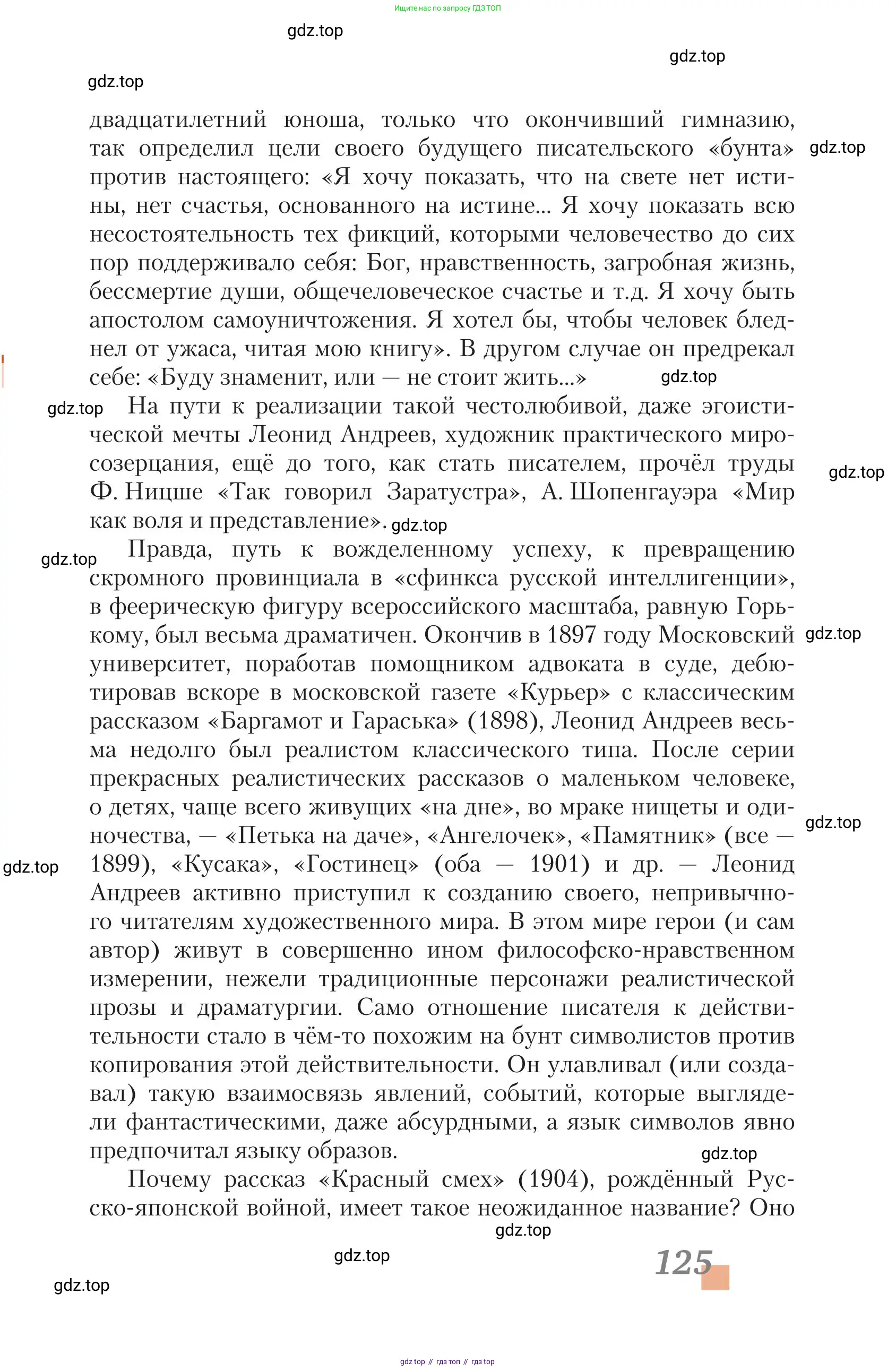 Литература, 11 класс Учебник, авторы: Зинин Сергей Александрович, Чалмаев Виктор Андреевич, издательство Русское слово, Москва, 2019, оранжевого цвета, Часть 2, страница 125